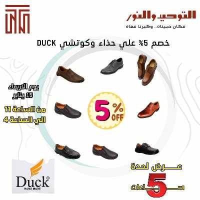 عروض الاربعاء من التوحيد والنور 8