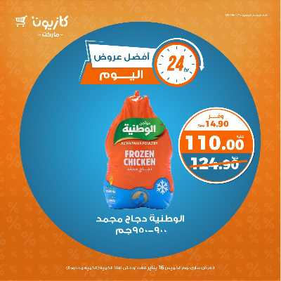 عرض الخميس من كازيون 1