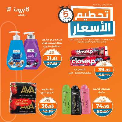 عروض تحطيم الأسعار من كازيون 11
