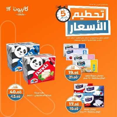 عروض تحطيم الأسعار من كازيون 4