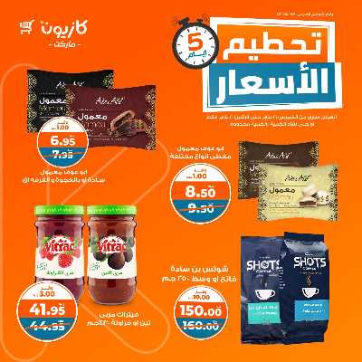 عروض تحطيم الأسعار من كازيون 7