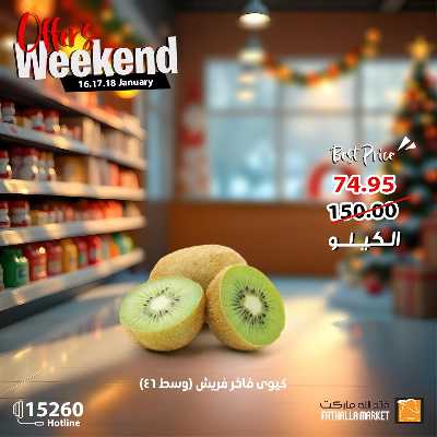 عروض الويك اند من فتح الله ماركت 11
