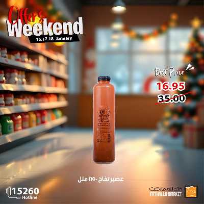 عروض الويك اند من فتح الله ماركت 12