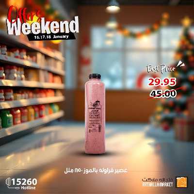 عروض الويك اند من فتح الله ماركت 14