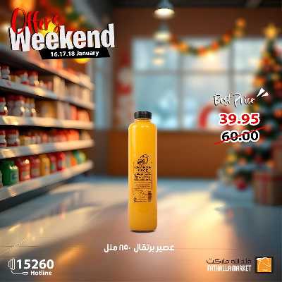 عروض الويك اند من فتح الله ماركت 16