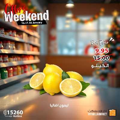 عروض الويك اند من فتح الله ماركت 3