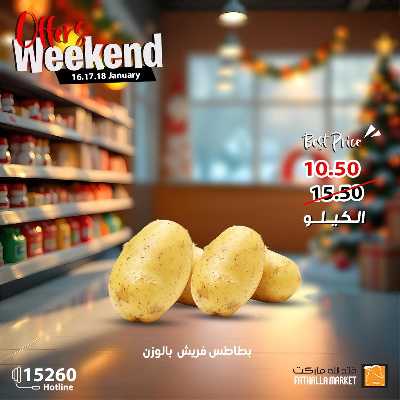 عروض الويك اند من فتح الله ماركت 4