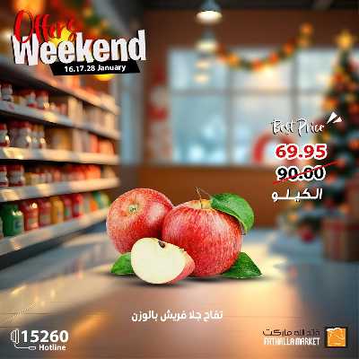 عروض الويك اند من فتح الله ماركت 9