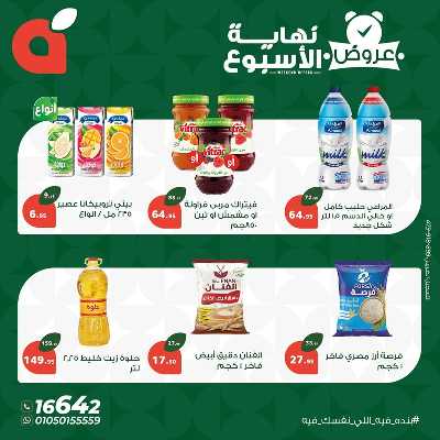 عروض نهاية الاسبوع من بنده 2