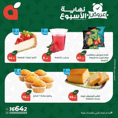عروض نهاية الاسبوع من بنده 3