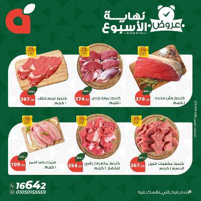 عروض نهاية الاسبوع من بنده 4