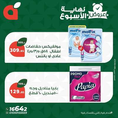 عروض نهاية الاسبوع من بنده 5