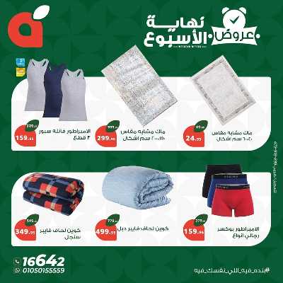 عروض نهاية الاسبوع من بنده 6