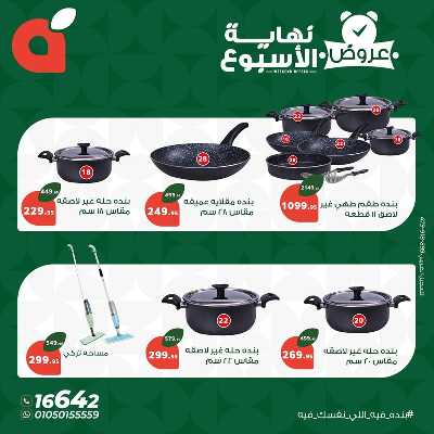 عروض نهاية الاسبوع من بنده 7