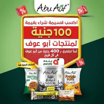 عروض نهاية الاسبوع من بنده 8