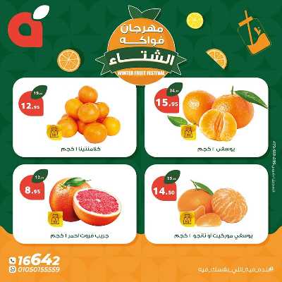 مهرجان فواكه الشتاء من بنده 3