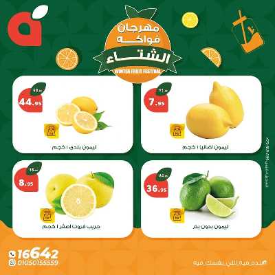مهرجان فواكه الشتاء من بنده 4