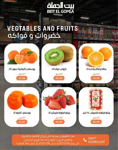 عروض الويك اند من بيت الجمله 11