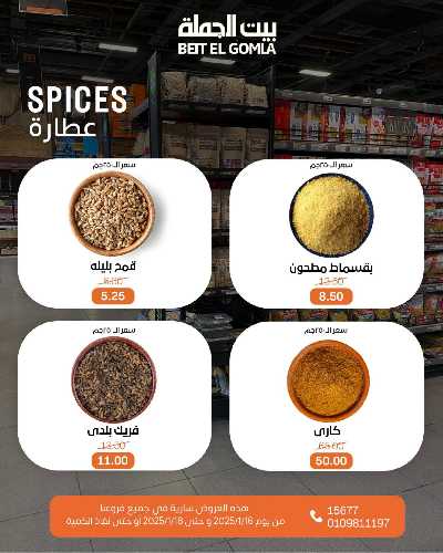 عروض الويك اند من بيت الجمله 17