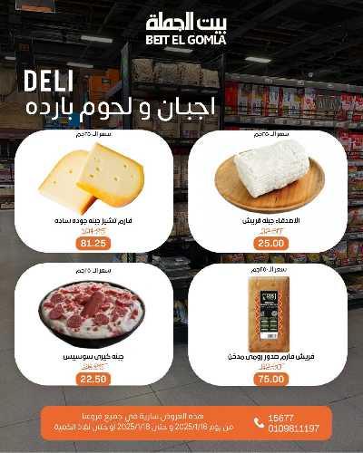 عروض الويك اند من بيت الجمله 2