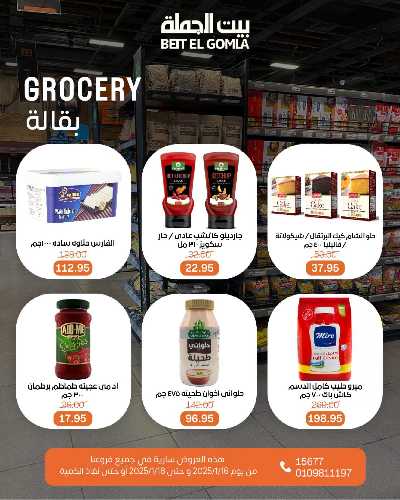 عروض الويك اند من بيت الجمله 20