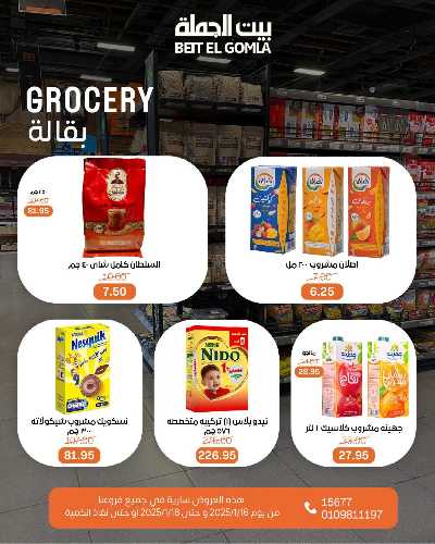 عروض الويك اند من بيت الجمله 21