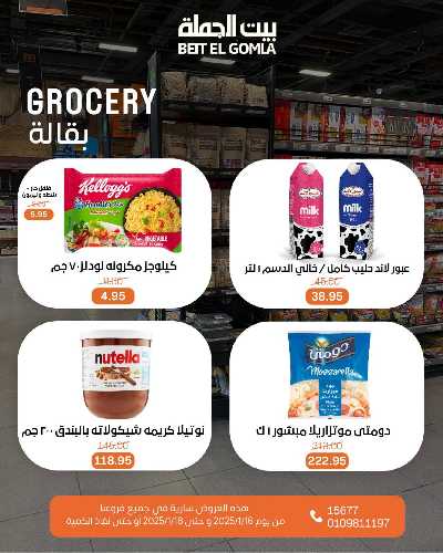 عروض الويك اند من بيت الجمله 22