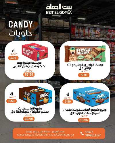 عروض الويك اند من بيت الجمله 23