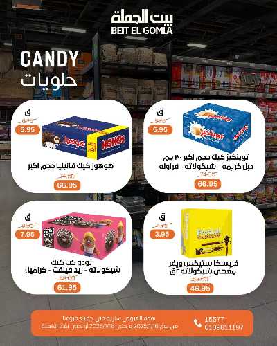عروض الويك اند من بيت الجمله 24