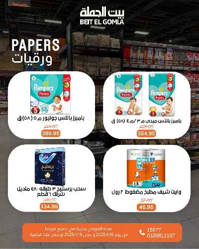 عروض الويك اند من بيت الجمله 25