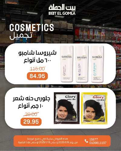عروض الويك اند من بيت الجمله 26