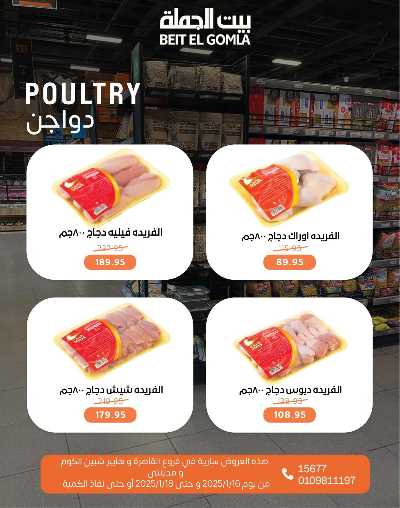 عروض الويك اند من بيت الجمله 6