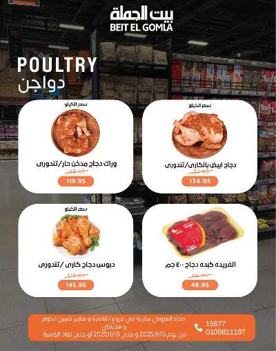 عروض الويك اند من بيت الجمله 7