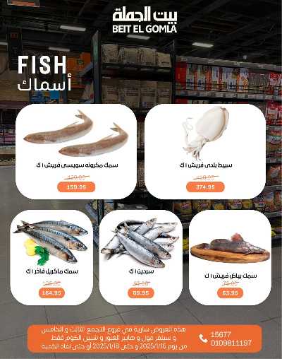 عروض الويك اند من بيت الجمله 8
