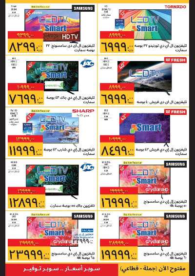 عروض الاجهزه المنزلية من سوبيكو 2