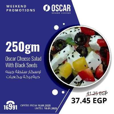 عروض اويك اند  من اوسكار 26