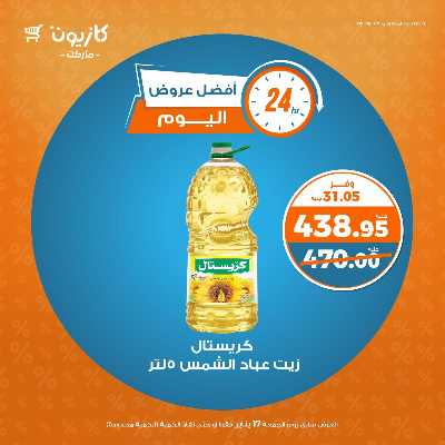 عروض الجمعة من كازيون 3