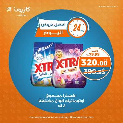 عروض الجمعة من كازيون 4