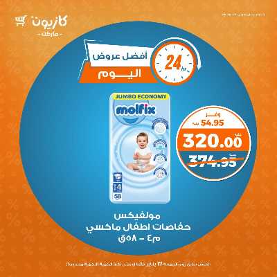 عروض الجمعة من كازيون 5