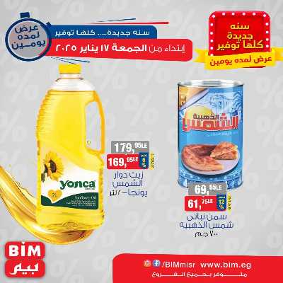 عروض يومين فقط من بيم ماركت 4