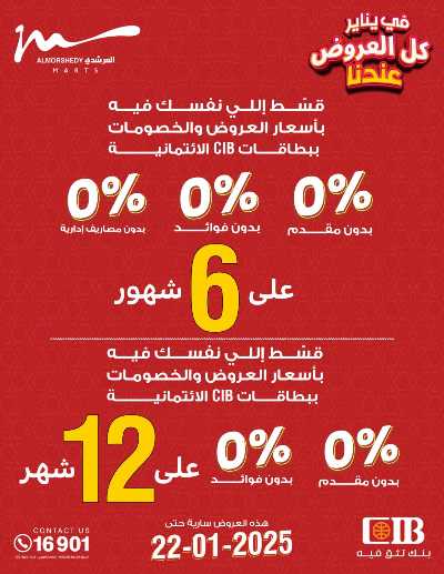 عروض تجهيزات رمضان من المرشدى 11