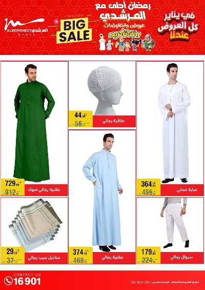 عروض تجهيزات رمضان من المرشدى 13