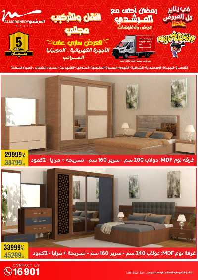 عروض تجهيزات رمضان من المرشدى 33