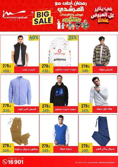عروض تجهيزات رمضان من المرشدى 69
