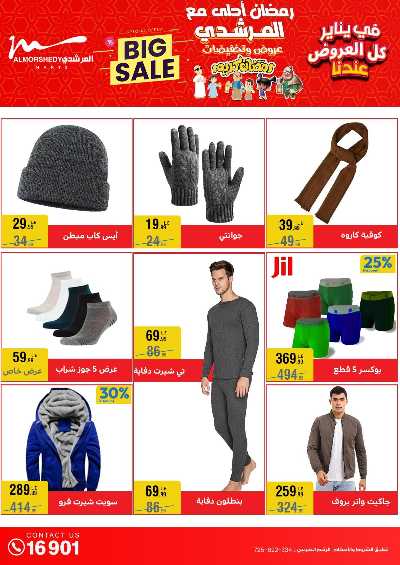 عروض تجهيزات رمضان من المرشدى 70
