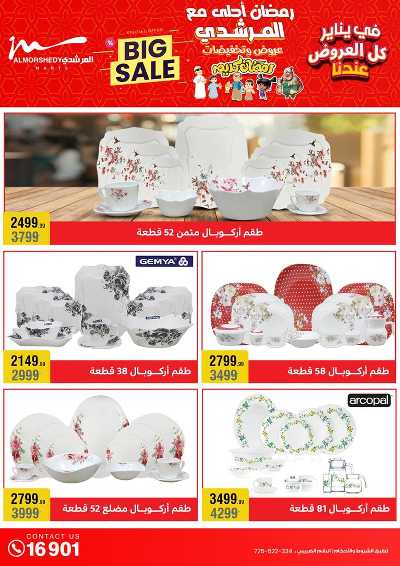 تخفيضات يناير على الادوات المنزلية من المرشدى 28