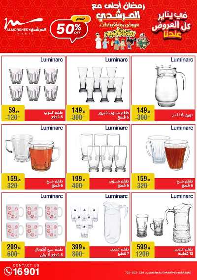 تخفيضات يناير على الادوات المنزلية من المرشدى 38