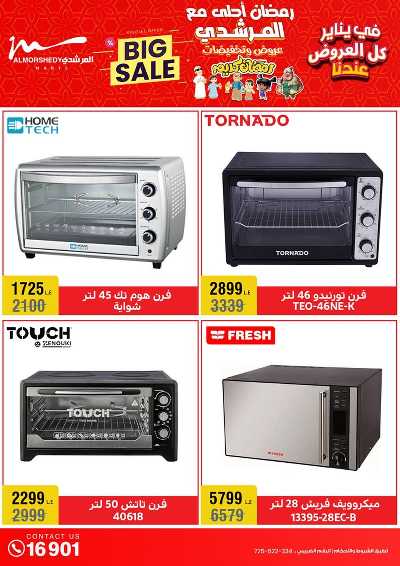 عروض الأجهزه المنزليه من المرشدى 31