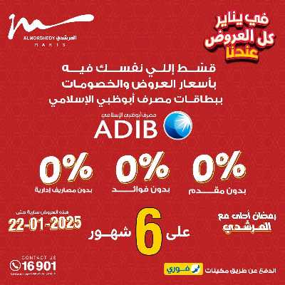 عروض الأجهزه المنزليه من المرشدى 55
