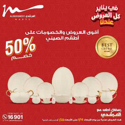 عروض الأجهزه المنزليه من المرشدى 66